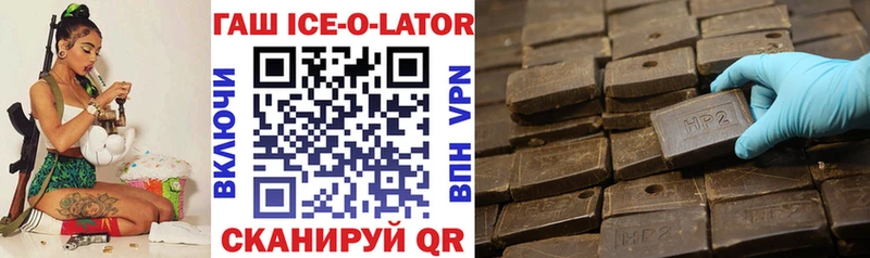 ГАШИШ Ice-O-Lator  Кувандык 
